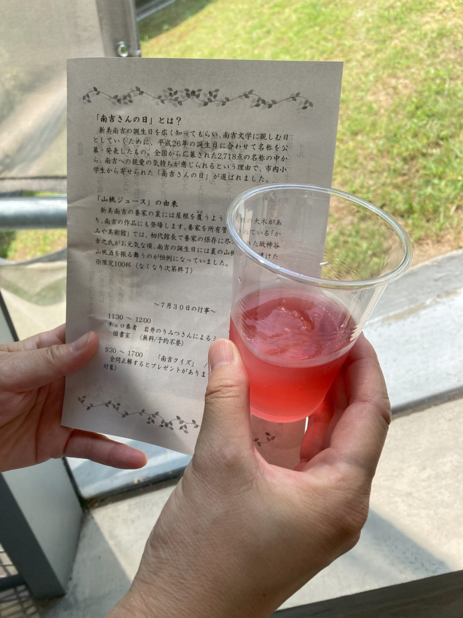 新美南吉生誕祭　山桃ジュース