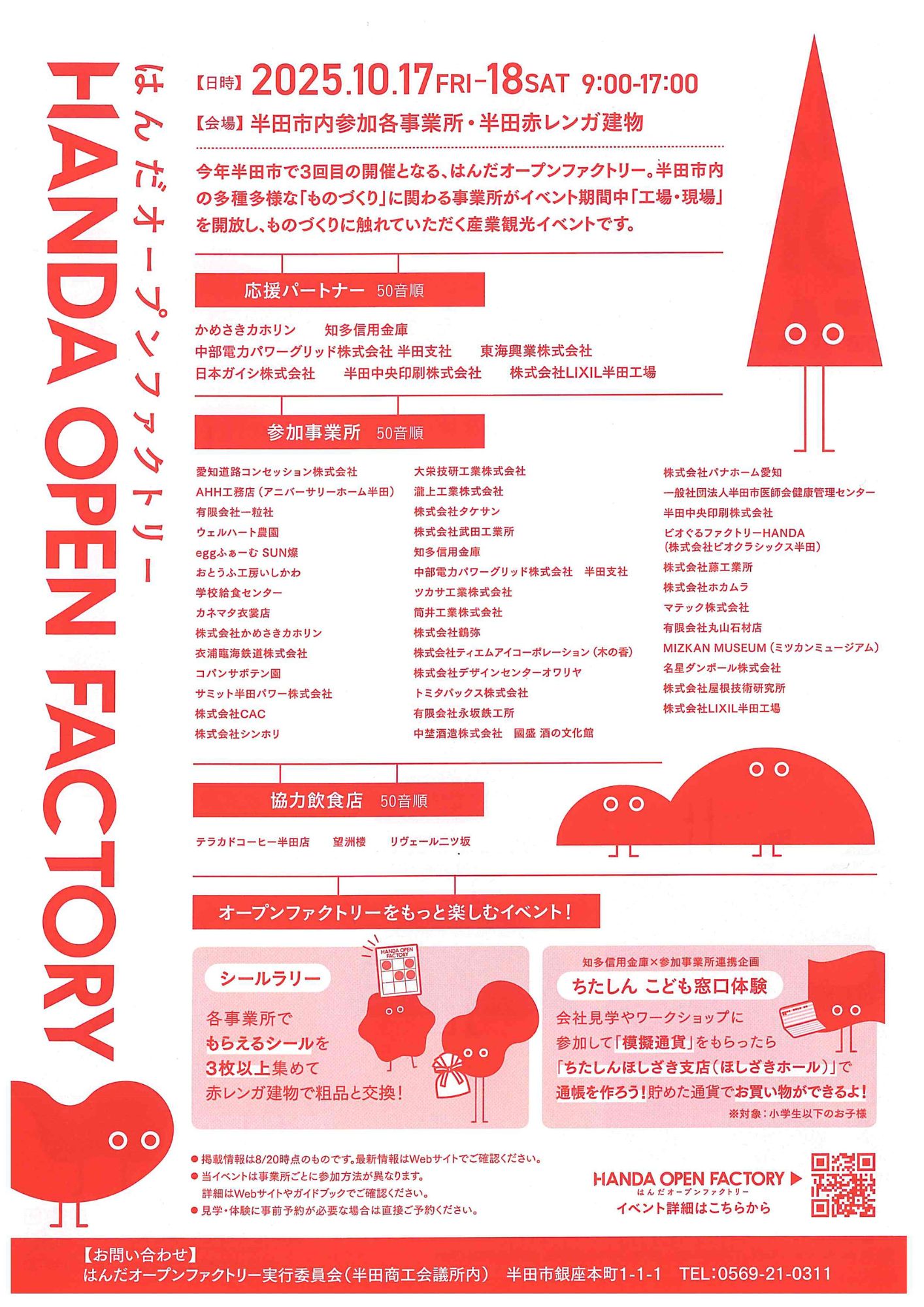 はんだオープンファクトリー