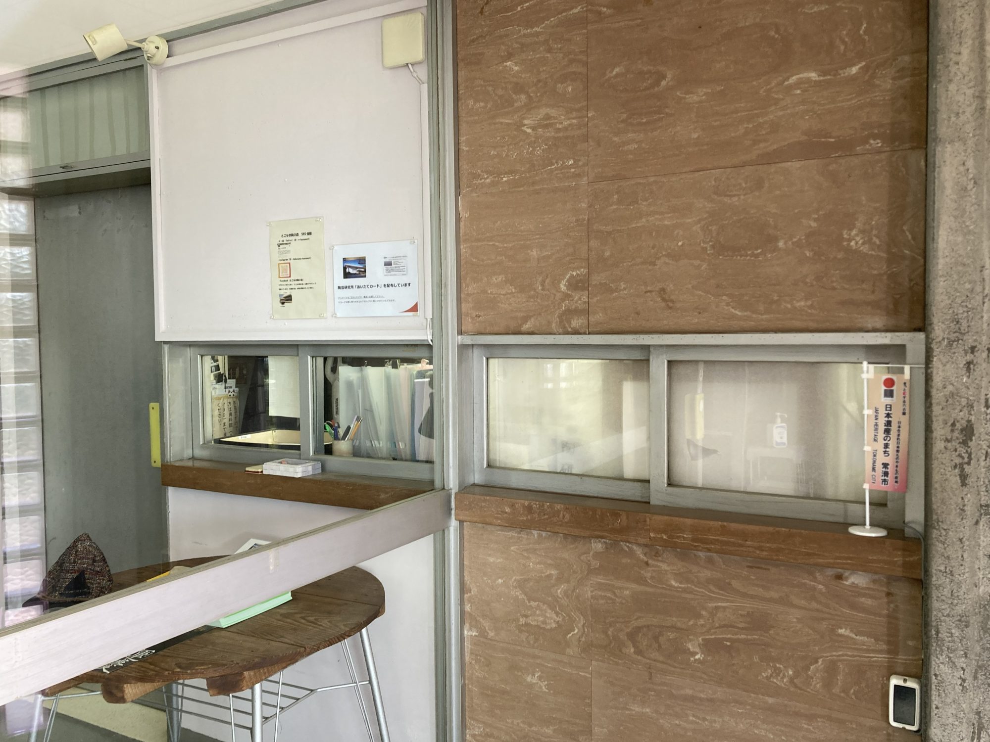 常滑陶芸研究所　事務室受付