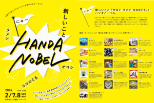 2月7、8日　HANDA NOBELに出店します