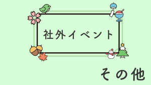 2月7、8日　HANDA NOBELに出店します