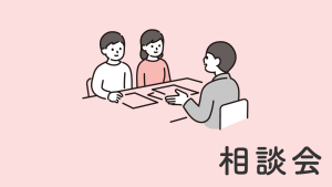 2月毎週土日　家づくり無料相談会