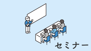 2月28日（土）3月1日（日）　失敗事例から学ぶ土地探しセミナー